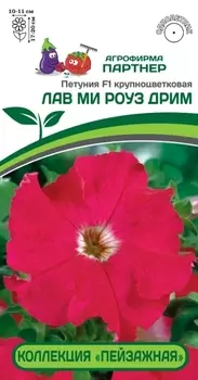 Семена Петуния "Партнер" Лав Ми Роуз Дрим F1 крупноцветковая 10шт