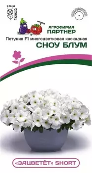 Семена Петуния "Партнер" Short Сноу Блум F1 многоцветковая каскадная 5шт