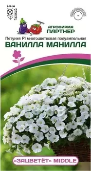 Семена Петуния "Партнер" Ванилла Манилла F1 многоцветковая полуампельная 5шт