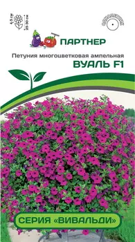 Семена Петуния "Партнер" Вуаль F1 многоцветковая 5шт