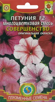 Семена Петуния "Плазмас" Совершенство F2 10шт