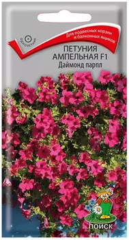 Семена Петуния "Поиск" Даймонд Парпл F1 ампельная 5шт
