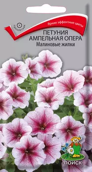 Семена Петуния "Поиск" Опера малиновые жилки ампельная 5шт