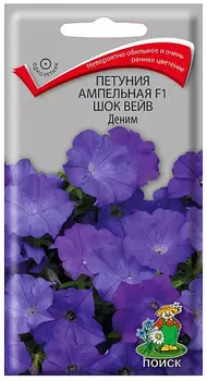 Семена Петуния "Поиск" Шок Вейв деним F1 ампельная 5шт
