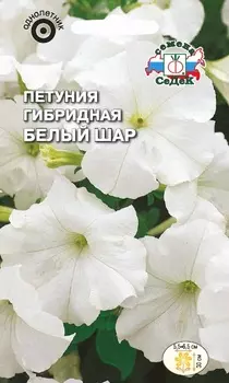 Семена Петуния "Седек" Белый шар F1 0,1г