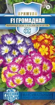 Семена Примула "Гавриш" Громадная F1 смесь 5шт