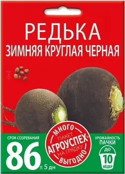 Семена Редька "Много-Выгодно" Зимняя круглая черная 10г