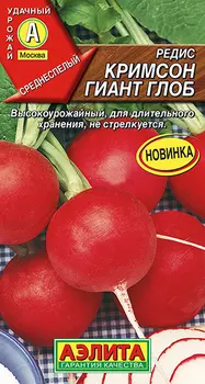 Семена Редис "Аэлита" Кримсон гиант глоб 2г