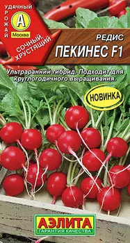 Семена Редис "Аэлита" Пекинес F1 1г