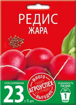 Семена Редис "Много-Выгодно" Жара 10г