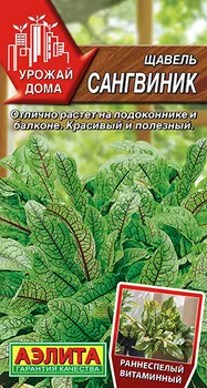 Семена Щавель "Аэлита" Сангвиник 0,5г