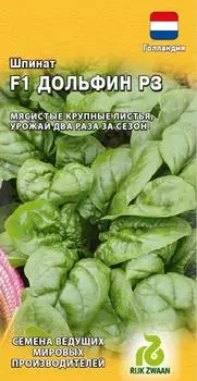 Семена Шпинат "Гавриш" Дольфин F1 1г