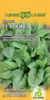 Семена Шпинат "Гавриш" Спейс F1 2г