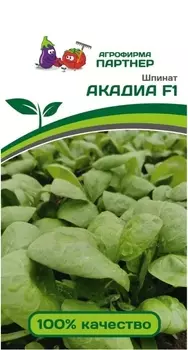 Семена Шпинат "Партнер" Акадиа F1 2г