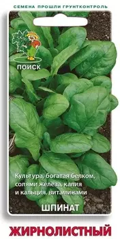 Семена Шпинат "Поиск" Жирнолистный 3г
