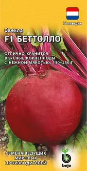 Семена Свекла "Гавриш" Беттолло F1 1г