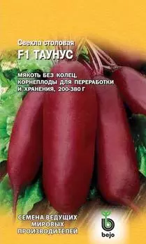 Семена Свекла "Гавриш" Таунус F1 1г