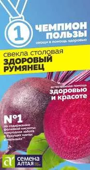 Семена Свекла "Семена Алтая" Здоровый румянец 2г