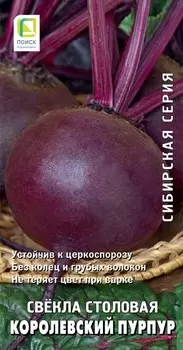 Семена Свекла столовая "Поиск" Королевский пурпур 3г