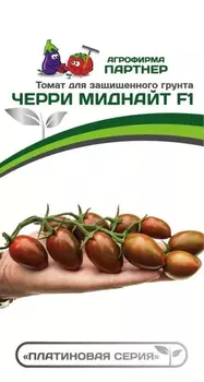 Семена Томат черри "Партнер" Миднайт F1 5шт