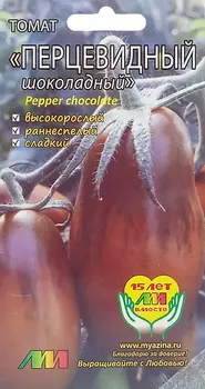 Семена Томат "Мязина Л.А." Перцевидный шоколадный 0,01г