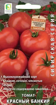 Семена Томат "Поиск" Красный банкир 0,1г