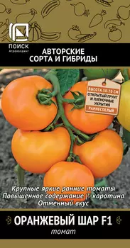 Семена Томат "Поиск" Оранжевый шар F1 12шт