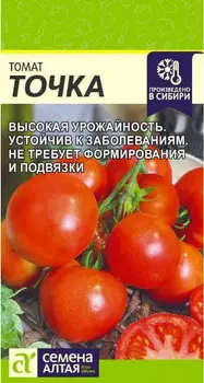 Семена Томат "Семена Алтая" Точка 0,05г
