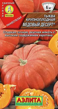 Семена Тыква крупноплодная "Аэлита" Медовый десерт 1г