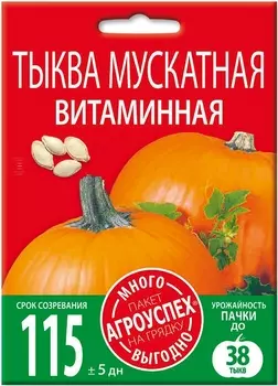Семена Тыква мускатная "Много-Выгодно" Витаминная 10г