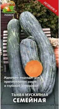 Семена Тыква мускатная "Поиск" Семейная 5шт