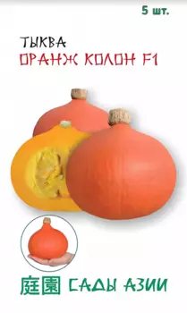 Семена Тыква "Сады Азии" Оранж Колон 5шт