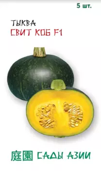 Семена Тыква "Сады Азии" Свит Коб 5шт