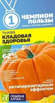 Семена Тыква "Семена Алтая" Кладовая здоровья 1г