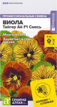 Семена Виола "Семена Алтая" Тайгер Ай F1 Смесь 5шт