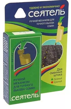 Сеятель "Зеленая аптека садовода" ручной