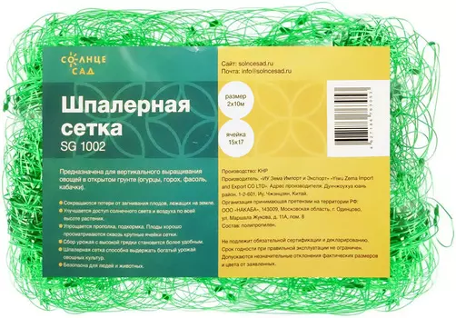 Сетка шпалерная "Солнце Сад" 2х10м
