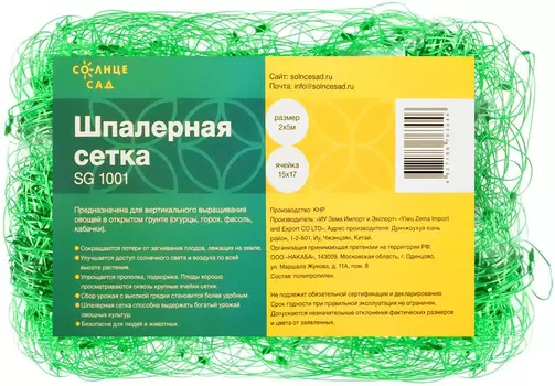 Сетка шпалерная "Солнце Сад" 2х5м
