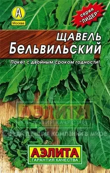 Щавель "Аэлита" Бельвильский 0,5г