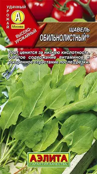 Щавель "Аэлита" Обильнолистный 0,5г