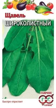 Щавель "Гавриш" Широколистный 0,2г