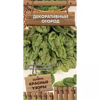 Щавель "Поиск" Красные узоры 0,01г