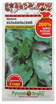 Щавель "Русский огород" Бельвильский 100шт