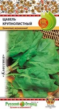 Щавель "Русский огород" Крупнолистный 1г