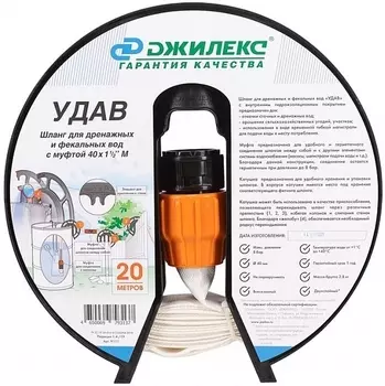 Шланг "Джилекс" Удав 40х1 1/2"М