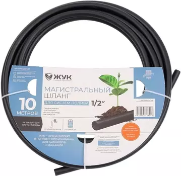 Шланг "Жук" магистральный для капельного полива 10м
