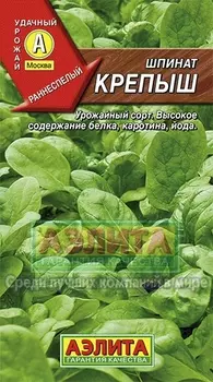 Шпинат "Аэлита" Крепыш 2г