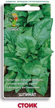 Шпинат "Поиск" Стоик 3г