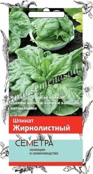 Шпинат "Поиск" Жирнолистный Семетра 3г