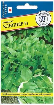 Шпинат "Престиж" Клиппер F1 1г